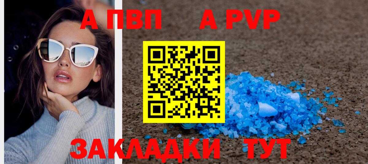 продажа наркотиков  Alpha PVP СК  Вход с VPN  A PVP мука  Елабуга  APVP кристаллы 