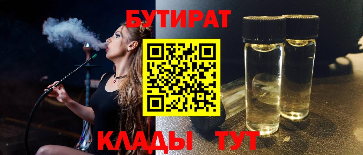 Бутират  Бутират GHB  Вход с VPN  Елабуга 