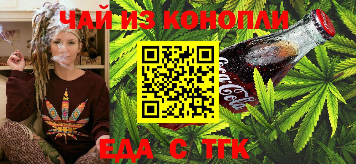Еда ТГК марихуана  Вход с VPN  Елабуга 