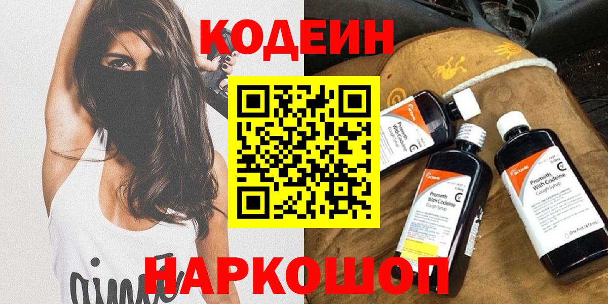 Елабуга  Кодеин напиток Lean (лин)  Вход с VPN 