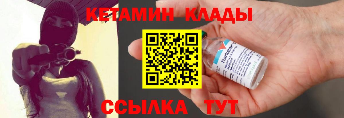 КЕТАМИН ketamine Елабуга