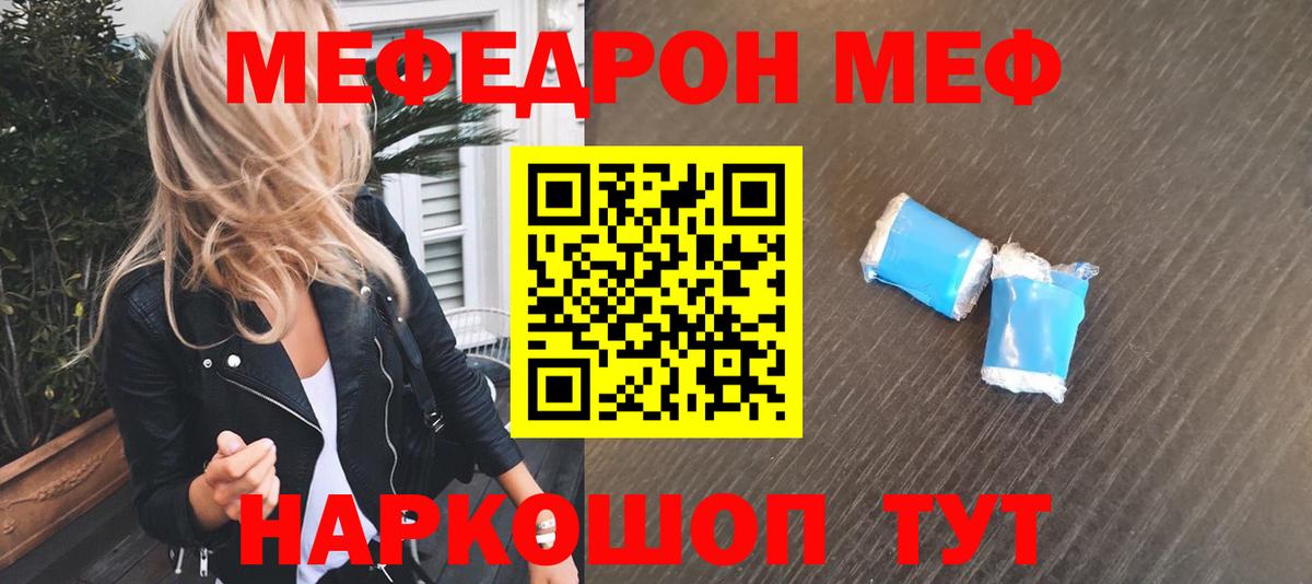 Елабуга  МЕФ mephedrone  Вход с VPN  МЯУ-МЯУ  Мефедрон мяу мяу 